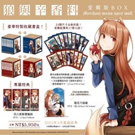 代購 輕小說 支倉凍砂 狼與辛香料 愛藏版 BOX 截單1月18號