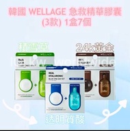 ❤️現包順豐💞韓國 Wellage高濃縮玻尿酸精華魔法球 7set套裝