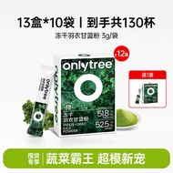 onlytree freeze-dried pure kale powder official flagship store green juice dietary fiber vegetable d