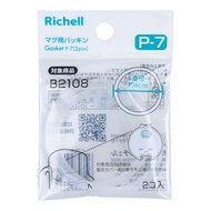 Richell - RICHELL Axstars水杯用 替換防漏膠圈2個庄 (P-7) (平行進口貨)