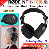 Rode NTH-100 Professional Over-ear Headphones หูฟังคุณภาพสูง รับประกันศูนย์ไทย 1ปี