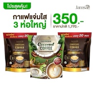 Cham Sai Cordyceps Coffee 1 Free 2 Coconut Fiber