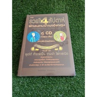 Rich In 4 Weeks Practice English Conversation (049-16)