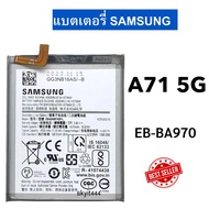 แบต Samsung A71 5G  (EB-BA970 ) Battery แบตเตอรี่ Samsung ซัมซุง