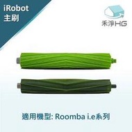 禾淨 iRobot Roomba i7 i7+ E5 E6 E7系列掃地機主刷 副廠膠刷 膠刷滾輪