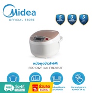 Midea หม้อหุงข้าวไมเดีย (Rice Cooker) รุ่น FRC1012F ความจุ 1 L และ รุ่น FRC1812F ความจุ 1.8 L รับประ