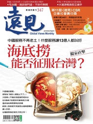 【遠見雜誌 第347期/2015年5月號 】海底撈 能否征服台灣？