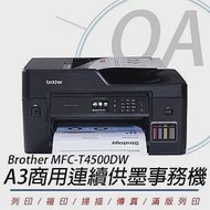 Brother MFC-T4500DW 原廠大連供A3多功能複合機