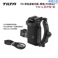 TILTA鐵頭PD供電手柄可旋轉橫豎拍微單眼相機單眼相機錄製手柄PD供電錄