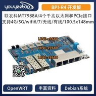【可開發票】Banana Pi BPI-R4高性能開源路由器MT7988A Wifi 7香蕉派R4開發板