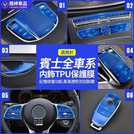 台灣現貨Benz 賓士 內飾 保護膜 TPU 貼膜 中控面板 鑰匙 GLC W205 C300 W213 E200 方向