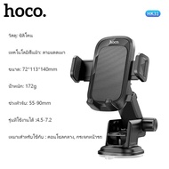 Hoco HK31 Car Holder ที่จับมือถือ ที่วางมือถือ ที่ยึดโทรศัพท์ติดรถยนต์ ที่จับโทรศัพท์ ที่วางโทรศัพท์