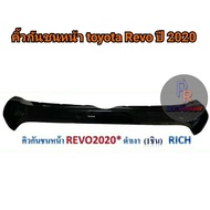 คิ้วกันชนหน้า TOYOTA REVO ปี 2020 (R)