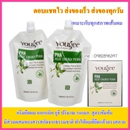 ครีมยืดผม ยูจี ออแกนิค ครีมยืดผมถาวร 250 ml และ500ml สูตรเข้มข้น Yougee ของแท้ ครีมยืด ยืดผม น้ำยายืด น้ำยายืดผมถาวร ยืดผมตรง น้ำยายืดผม