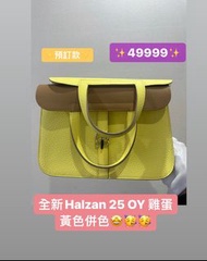 全新 Hermes Halzan 25 OY 雞蛋黃色5用袋🤩🥳🥳