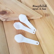 *Not Returned In Any Case* Measuring Spoon Size 2.5 ml (Half A Teaspoon) White With Bodhi Leaf Shape