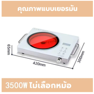 เตาไฟฟ้า 3500W เตาแม่เหล็กไฟฟ้า มีการรับประกัน ใช้กับกระทะทุกเภท เตาอินฟาเรด เตาไฟฟ้าอินฟา เตาไฟฟ้าค