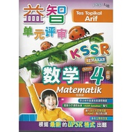 益智单元评审 数学4年级 KSSR Semakan (PEP, Mathematics) [Tes Topikal Arif Matematik Tahun 4 KSSR Semakan]