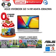 [ผ่อน 0% 10 ด.]ASUS VIVOBOOK GO 14 M1404FA-EB562WA /R5 7520U/ประกัน 2 Years Onsite + 1 Year Perfect 