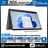 NOTEBOOK 2 IN 1 (โน้ตบุ๊คแบบฝาพับ 360 องศา) HP PAVILION X360 14-EK1019TU 14.0" FHD/CORE i3-1315U/8GB/SSD 512GB/WINDOWS 11+MS OFFICE รับประกันศูนย์ไทย 2ปี