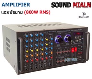 SOUND MILANเครื่องแอมป์ขยายเสียงกลางแจ้ง เพาเวอร์มิกเซอร์ (แอมป์หน้ามิกซ์) power amplifier 800W (RMS) มีบลูทูธ USB SD Card FM รุ่น AV-3357