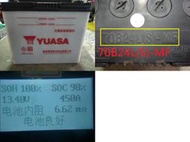 YUASA 湯淺 70B24LS-MF 加水式電池 舊品兌換 自取