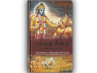 Bhagavad Gita As It Is- TAMIL - Big Size -100% Original!