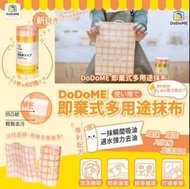 DoDoME即棄式多用途抹布