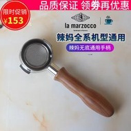 辣媽無底手柄 la marzocco咖啡機miniGB5PB實木把手粉碗配件