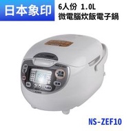 象印 6人份黑金剛微電腦電子鍋 NS-ZEF10