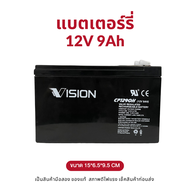 แบตเตอรี่แห้งมือสอง 12V 9Ah สำหรับ  UPS เครื่องพ่นยา มอเตอร์ไซต์ ไฟฉุกเฉิน และอุปกรณ์อื่นๆ