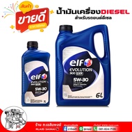 elf. เอลฟ์ Evolution 900 SXR 5W-30 elf 900 SXR 5W-30 น้ำมันเครื่องดีเซล elf 900 SXR 5W-30 สังเคราะห์