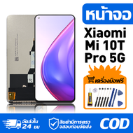 หน้าจอ LCD Display จอ Xiaomi Mi 10T Pro 5G หน้าจอ LCD สําหรับ xiaom mi 10t pro 5G M2007J3SG จอแสดงผล