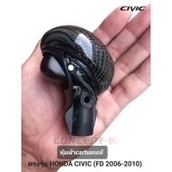 Genuine Carbon Gear Knob For Honda civic FD 2006-2010 Honda Civic FD Accessories