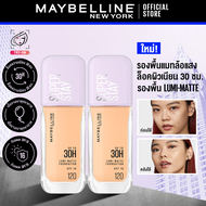 [เซตคู่สุดคุ้ม] MAYBELLINE NEW YORK SUPERSTAY LUMIMATTE FOUNDATION 35ml รองพื้นเมย์เบลลีน นิวยอร์ก ซ