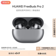 华为耳机 FreeBuds Pro 2 帝瓦雷联合调音 蓝牙耳机 降噪入耳式游戏音乐耳机 适用苹果安卓手机 冰霜银