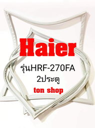 ขอบยางตู้เย็น Haier 2ประตู รุ่นHRF-270FA