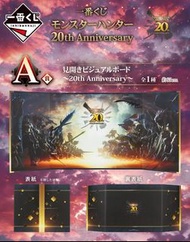 Monster Hunter 一番賞 A賞