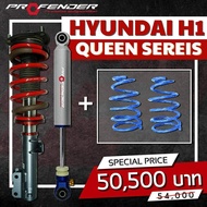 โช้ค สปริง Profender สำหรับ Hyundai H1 ปี 08-20