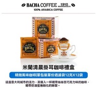 BACHA COFFEE - 米蘭清晨 夿萐咖啡掛耳咖啡禮盒12g*12袋新加坡