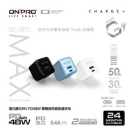 ONPRO UC-2P01 MAX氮化鉀PD48W雙模快充