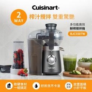 【美國Cuisinart美膳雅】 多功能高效鮮榨攪拌機 BJC550TW