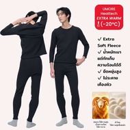 [umore.edition] UM Extra warm (-20°Cเอาอยู่) เสื้อ+กางเกง ชุดฮีทเทคลองจอน บุขน ชุดลองจอนกันหนาว กักเ