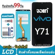 หน้าจอ LCD Display จอ + ทัช vivo Y71 งานแท้ อะไหล่มือถือ จอพร้อมทัชสกรีน วีโว่ Y71 เลือก รับ อุปกรณ์