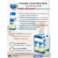 Pack Of 4 Bottles Fresubin 2Kcal Complete Food Ready To Drink Vanilla Flavor (Medical Food) 200ml