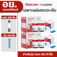 Sinocare Thailand  เฉพาะแผ่นตรวจ(เบาหวาน) ของเครื่องSafe AQ Smartเท่านั้นเฉพาะแผ่นตรวจครบชุด แม่นยำ1
