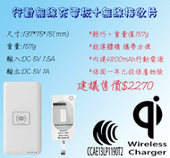 Q100+5S無線充電板+接收片 Apple 5.5吋 IPhone6 Plus 64GB Qi原廠無線充電接收片