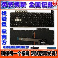 （筆電鍵盤）Asus華碩飛行堡壘8 FA506H FX506 FX706L FA706 1天選2筆記本鍵盤