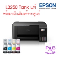 Epson EcoTank L3250 A4 All-in-One Ink Tank Printer มัลติฟังก์ชัน 3 in 1 (Print/Copy/Scan/WiFi-Direct