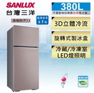 超值大特價》頂級日本熱銷款》1級超級省電》台灣三洋 380公升 1級變頻2門鏡面電冰箱 SR-C380BV1